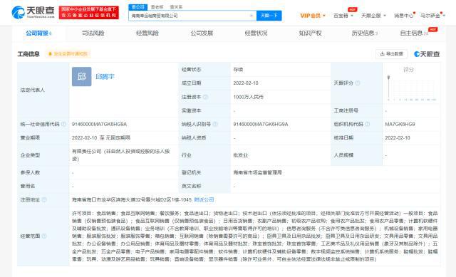 蜜雪冰城成立幸运咖商贸公司 经营范围含农副产品销售